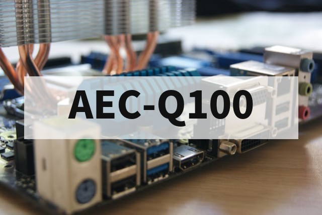 AEC-Q100车规芯片可靠性测试标准与认证服务深度解析